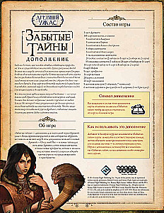 Galda spēle - Senais Šausmas. Aizmirstās noslēpumi (paplašinājums)